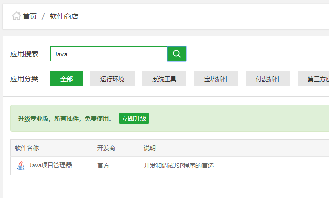 linux寶塔面板如何安裝部署JAVA項(xiàng)目