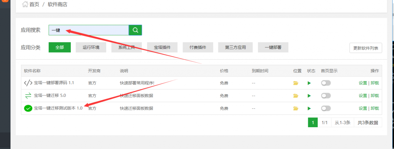 寶塔面板一鍵數(shù)據(jù)遷移教程