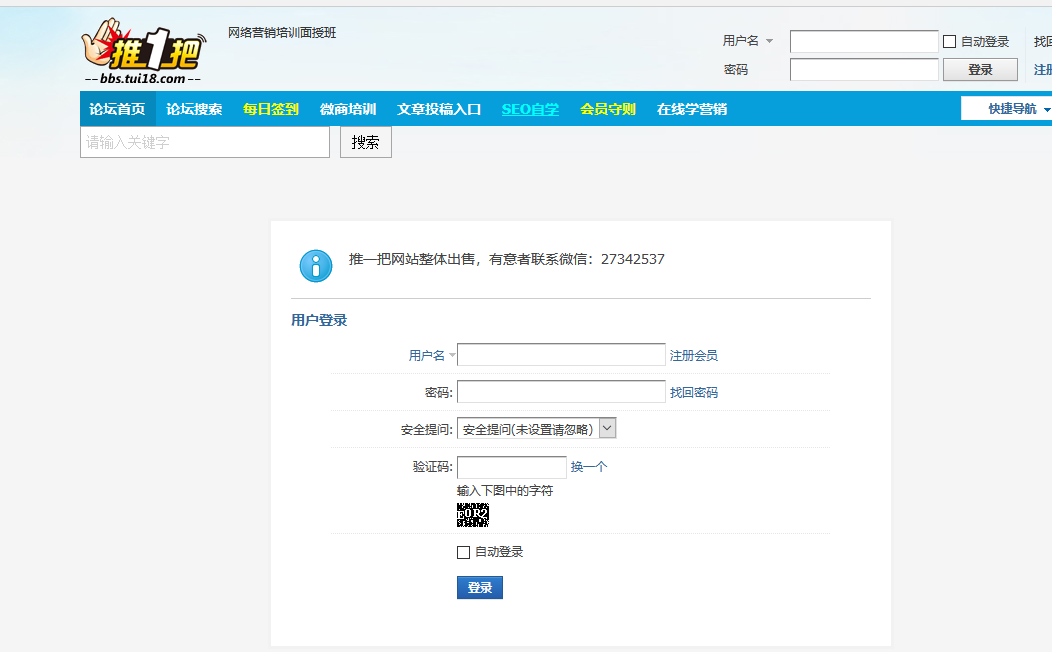 又一知名論壇倒下：推18論壇宣布賣站