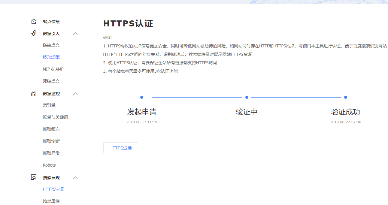 360搜索引擎站長(zhǎng)平臺(tái)出一鍵切HTTPS協(xié)議