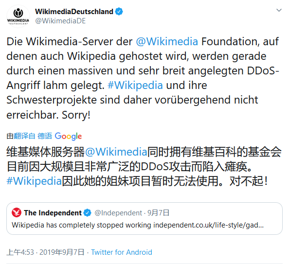 維基百科遭到DDoS攻擊癱瘓數小時