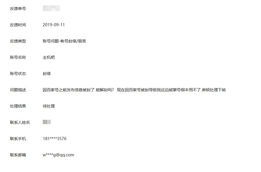 百家號(hào)違規(guī)百度熊掌號(hào)被封處理解決方法