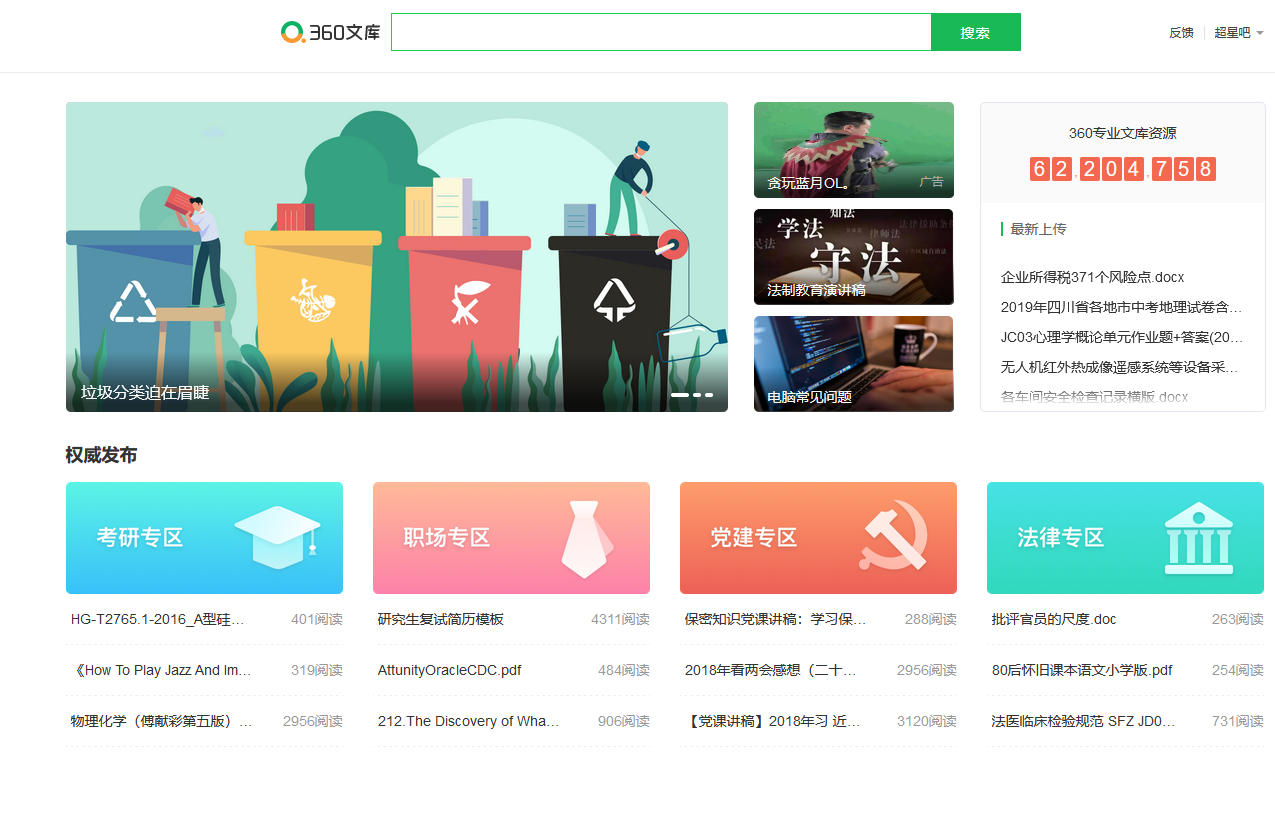 360文庫低調(diào)上線 像是垂死掙扎