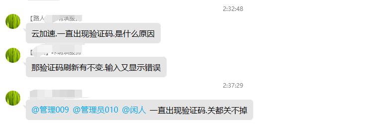 百度云加速出現(xiàn)訪問輸入驗(yàn)證碼無法關(guān)閉？