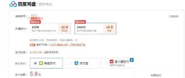 百度網(wǎng)盤單次付費下載服務(wù)上線 價格比想象中的便宜！