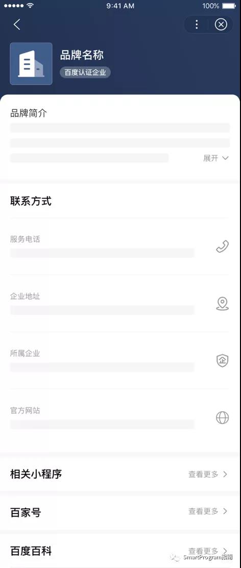 百度推出品牌名片：免費(fèi)獲取官方認(rèn)證