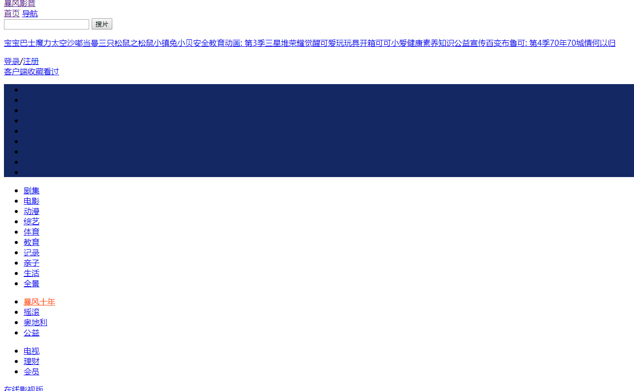 暴風(fēng)影音官網(wǎng)、App掛了！暴風(fēng)徹底死了？！