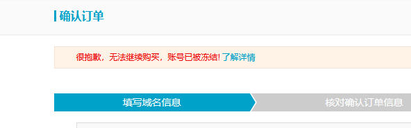 阿里云域名交易市場(chǎng)帳號(hào)被凍結(jié)原因