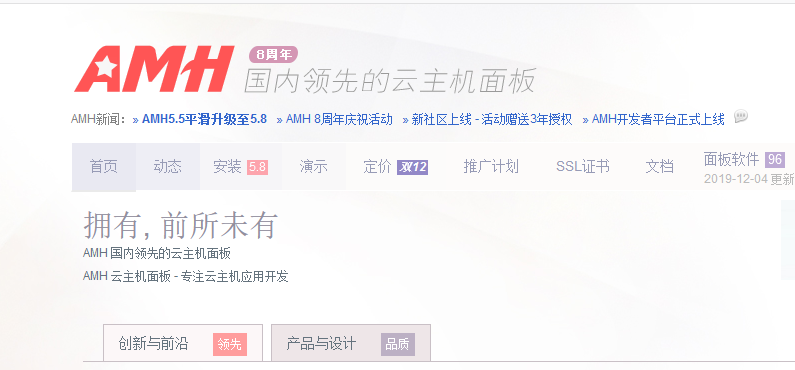 AMH：非常不錯的Linux服務(wù)器免費開源控制面板