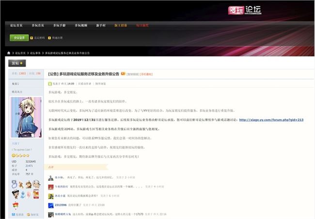 又一論壇宣布關(guān)閉 多玩游戲論壇12月31日后停止服務(wù)