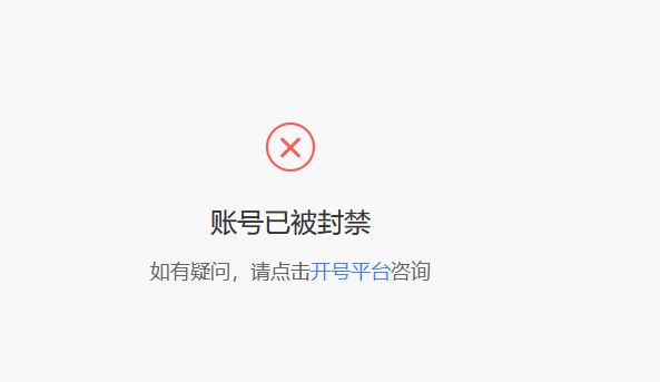 謹(jǐn)慎注冊(cè)百度百家號(hào)