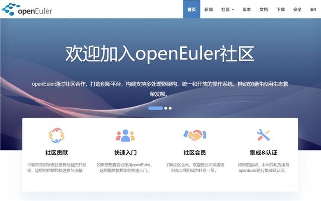 華為openEuler操作系統(tǒng)正式開(kāi)源！吹過(guò)的牛正在慢慢實(shí)現(xiàn)了~