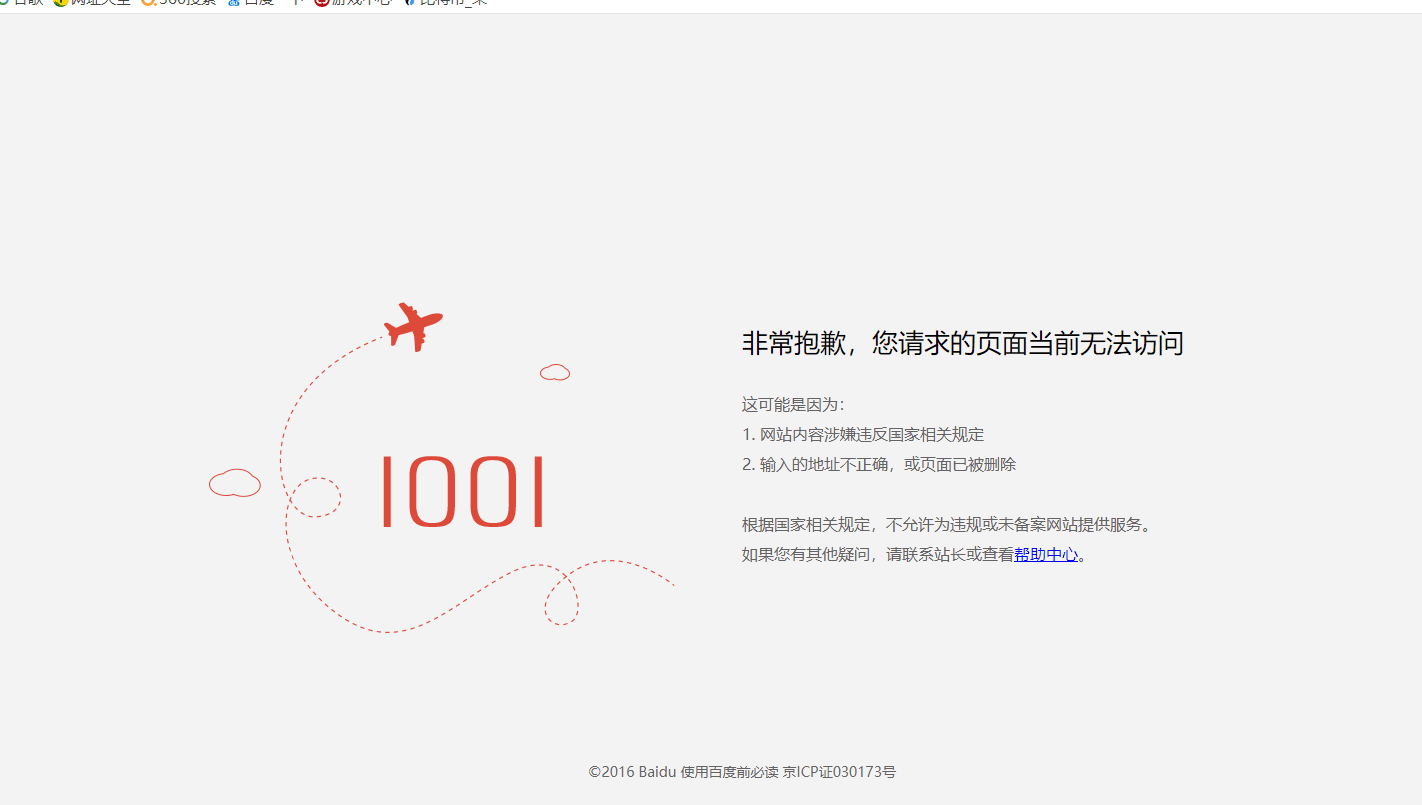 百度云加速網(wǎng)站打不開(kāi) 顯示1001原因