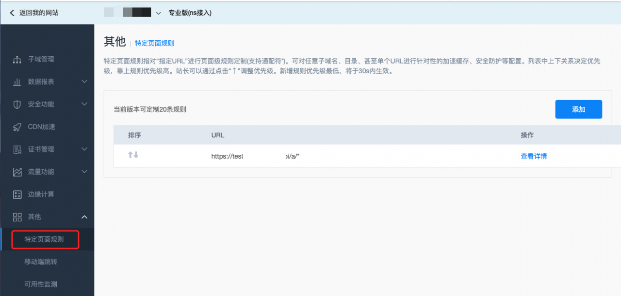 百度云加速特定頁(yè)面優(yōu)化功能介紹