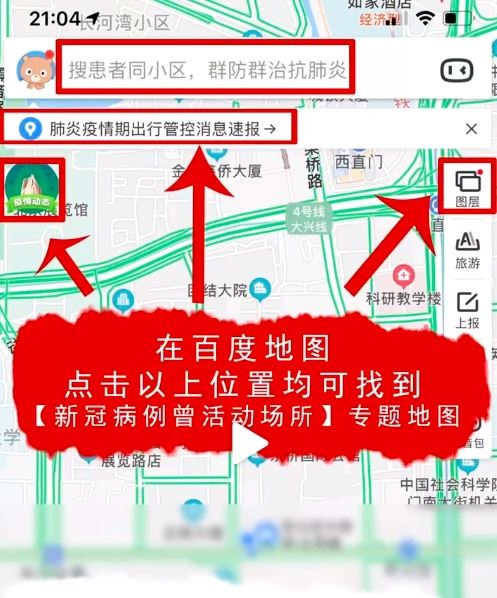 百度地圖上線神器 可查新冠病毒患者曾活動場所