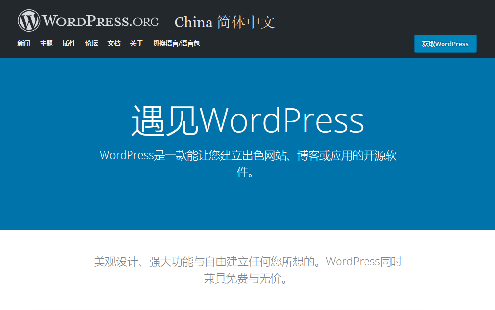 wordpress.org訪問(wèn)不了怎么辦？
