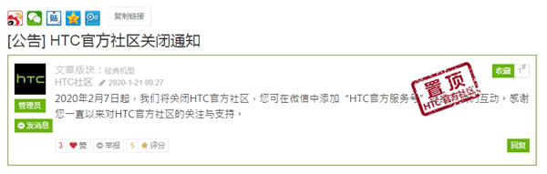又一論壇關(guān)停：HTC官方社區(qū)正式關(guān)閉