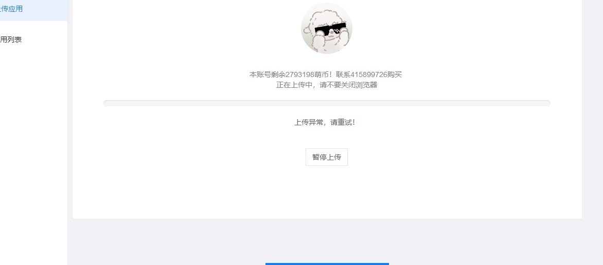 使用百度云加速后網(wǎng)站上傳文件異常