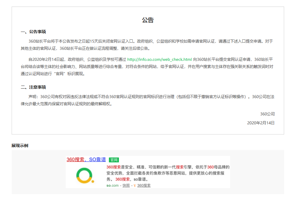 360站長(zhǎng)平臺(tái):關(guān)閉網(wǎng)站官網(wǎng)認(rèn)證入口