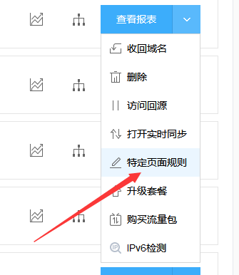百度云加速如何把HTTPS訪問(wèn)強(qiáng)制跳轉(zhuǎn)至HTTP