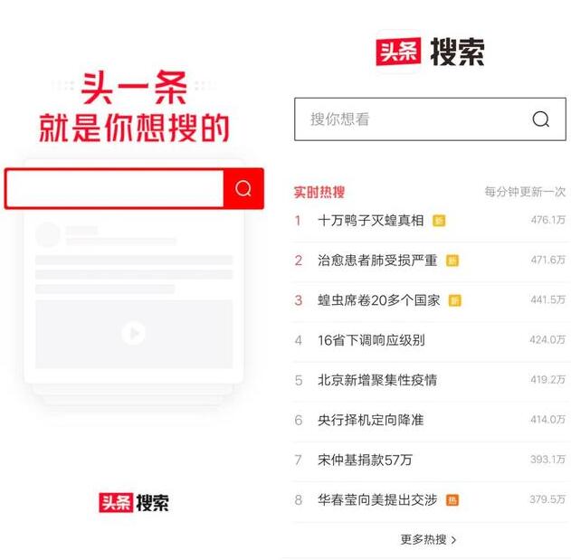 字節(jié)跳動(dòng)正式推出“頭條搜索”APP 已在各大安卓商店上線