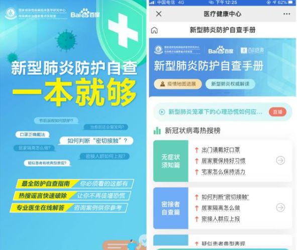 新型肺炎防護(hù)手冊(cè) 百度APP教你如何自己檢查新型肺炎