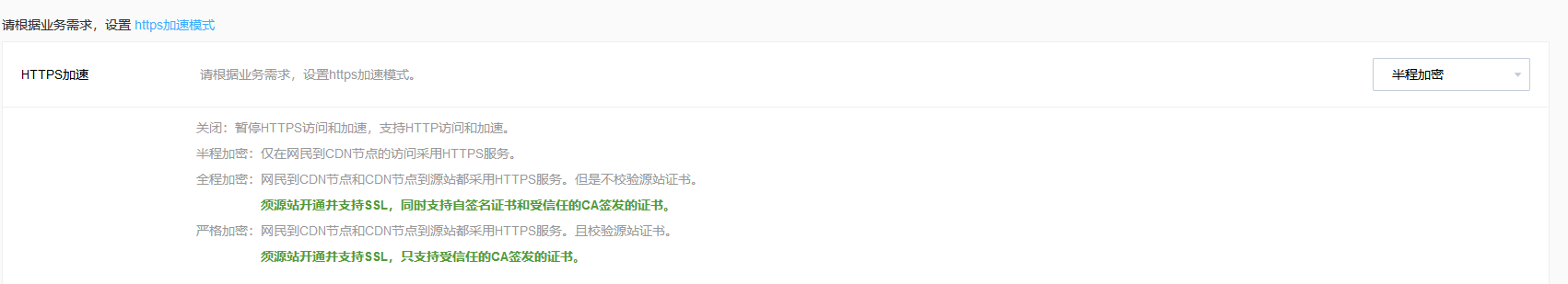 百度云加速如何實現(xiàn)HTTP和HTTPS同時訪問