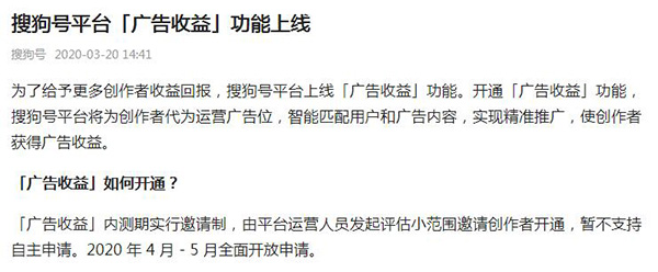搜狗號(hào)正式上線(xiàn)廣告收益功能