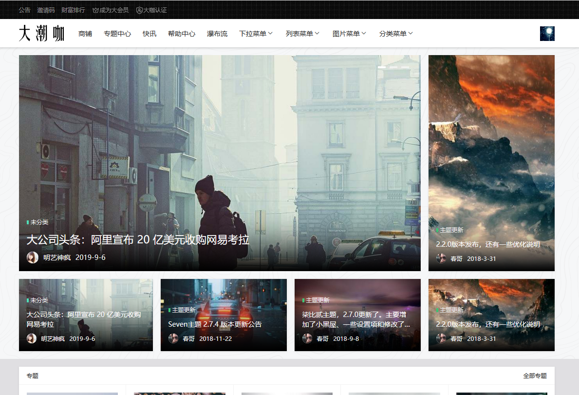 推薦一非常牛B的WordPress主題模板：B2