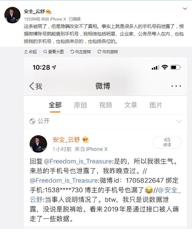 微博用戶數(shù)據(jù)遭泄露出售 可查明星、企業(yè)家手機號