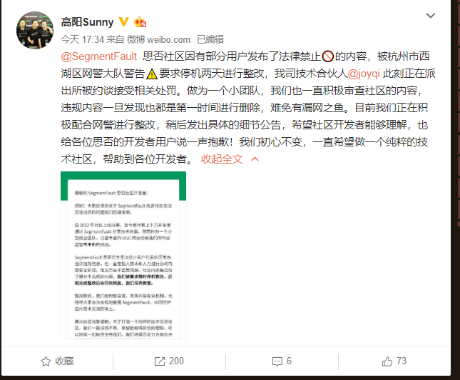 開發(fā)者社區(qū)SegmentFault 因含VPN內(nèi)容被要求停機整改
