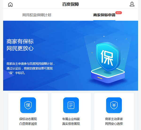 交易類網(wǎng)站好消息：百度商家“?！睒俗R認證免費開放