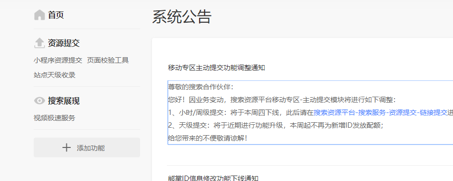 百度熊掌號天級收錄和周級收錄提交功能下線