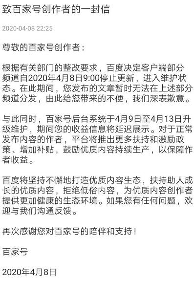 百家號后臺系統(tǒng)將進行升級維護 此前百度APP因標題黨庸俗信息被約談