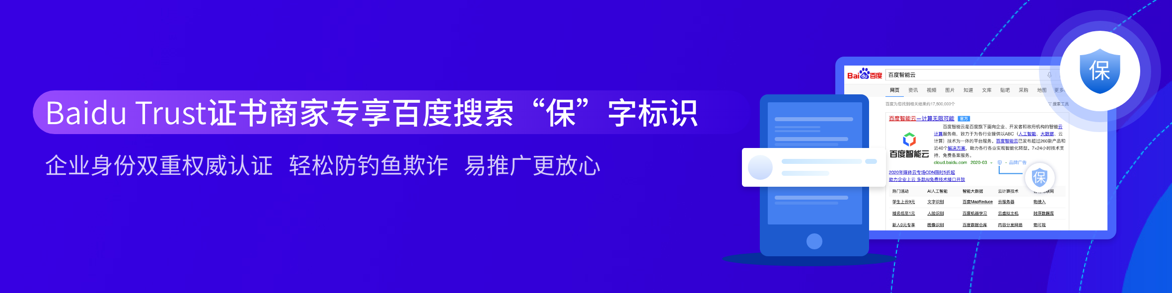 百度推出自有品牌SSL證書Baidu Trust 可享百度“?！弊謽俗R