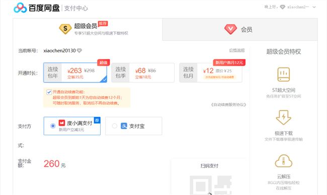 百度網(wǎng)盤為何限速？會員收100元/月方可盈利