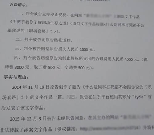 網(wǎng)站因轉(zhuǎn)載知乎文章被告上法院索賠5000元