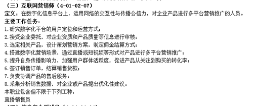 “互聯(lián)網(wǎng)營(yíng)銷師”正式成為國(guó)家認(rèn)證的新興職業(yè)