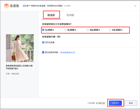 淘寶內(nèi)測(cè)新品推廣工具：極速推