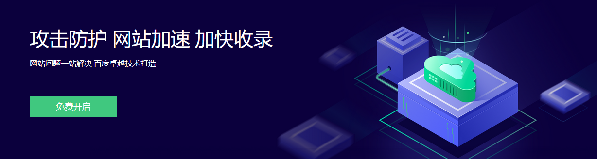 百度云加速與普通CDN有什么不同