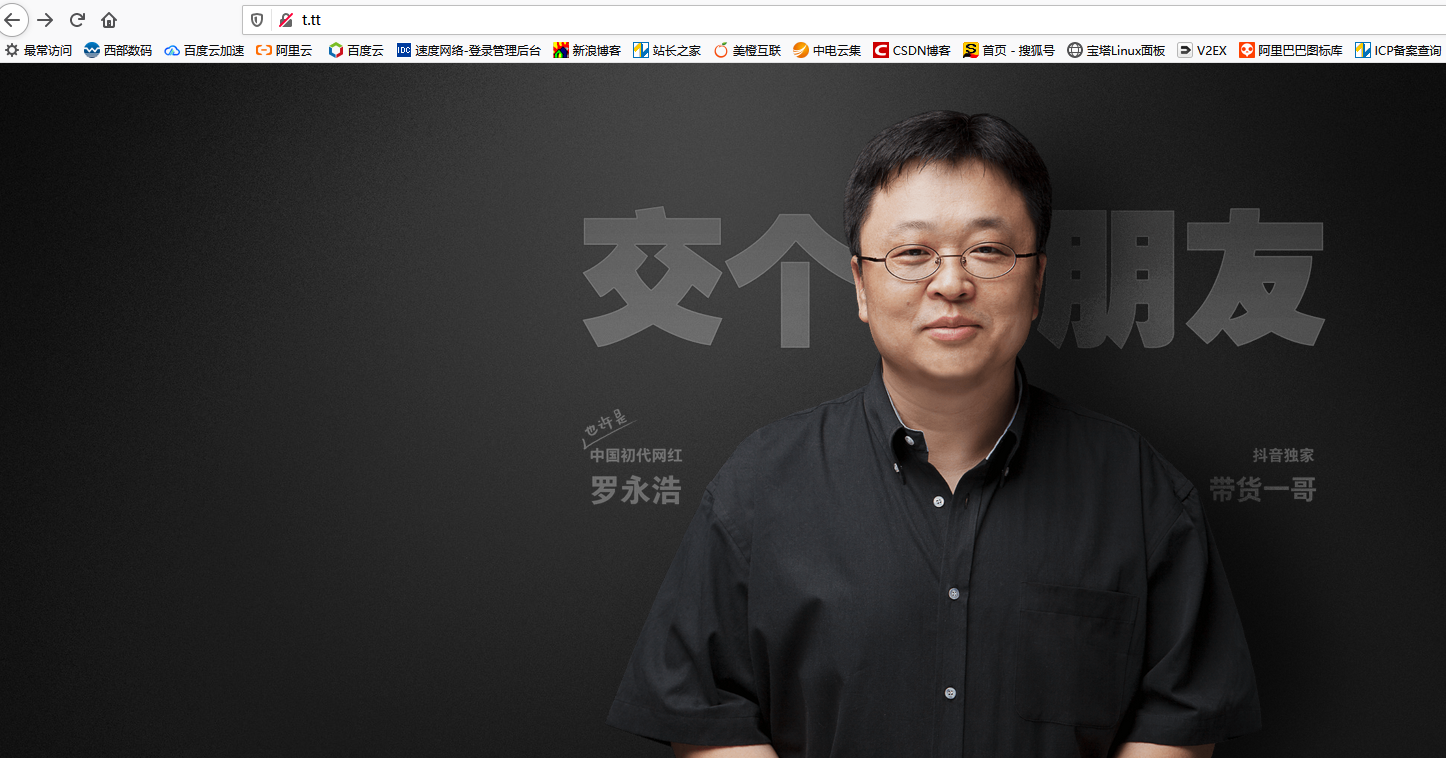 羅永浩宣布t.tt域名新用途：扶貧助農(nóng)報(bào)名網(wǎng)址