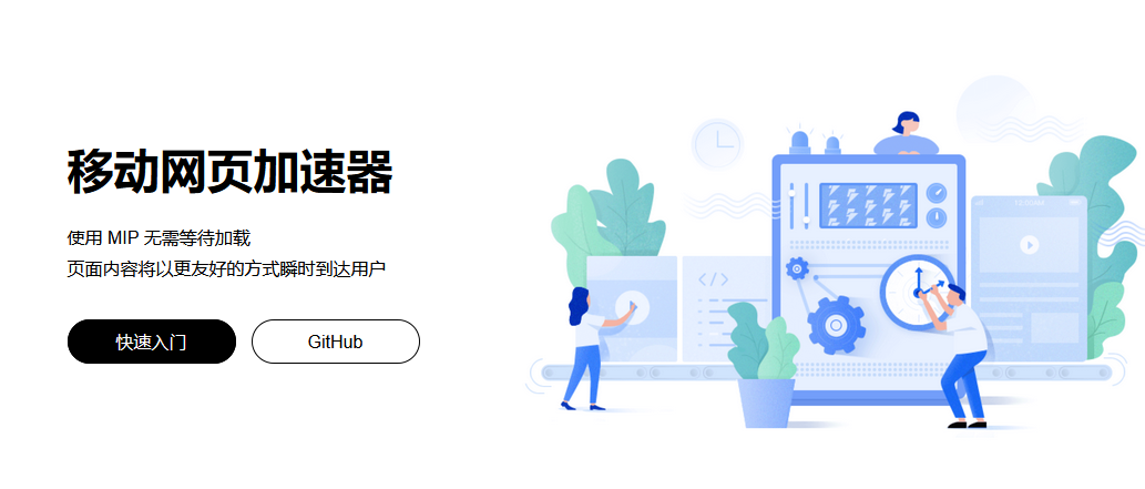 百度MIP功能下線 MIP核心、組件等前端靜態(tài)資源仍可使用