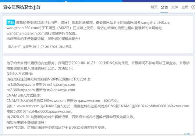 360網站衛(wèi)士cdn徹底停運，全面轉向奇安信