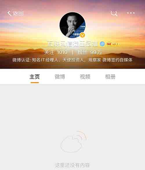 知名自媒體大V王冠雄微博微信公眾號被雙封殺