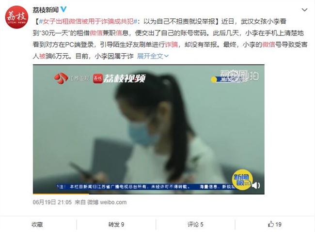 千萬別租微信號(hào)給別人：女子出租微信被用于詐騙成共犯