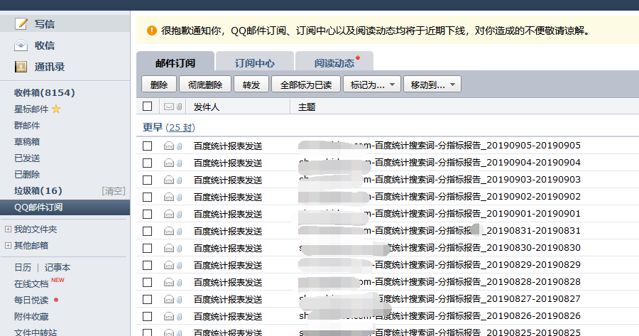 QQ郵件訂閱中心下線