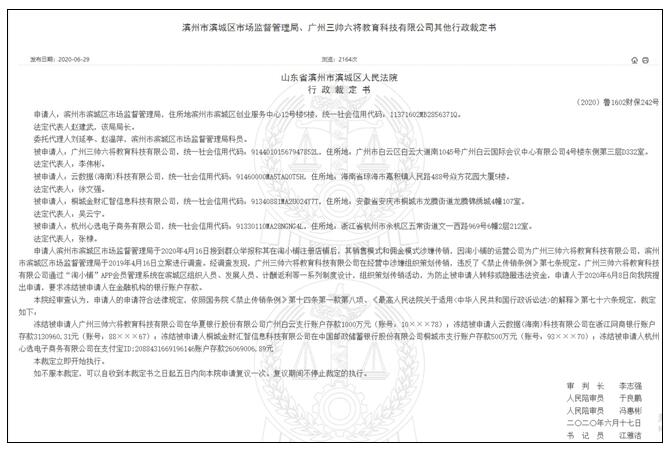 淘小鋪運(yùn)營(yíng)商涉嫌傳銷，被凍結(jié)資產(chǎn)4400萬(wàn)元