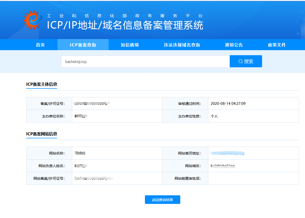 工信部備案網(wǎng)站改版了