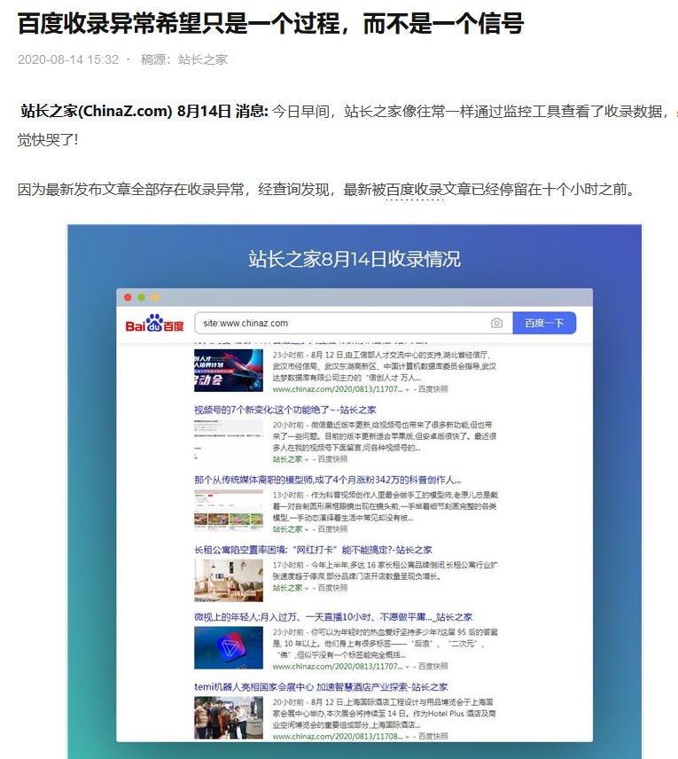 百度收錄異常：CnBeta、IT之家、 36 氪、站長之家等大量新聞源網(wǎng)站中招