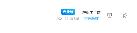 百度云加速cname接入提示：解析未生效 DNS設(shè)置還未生效